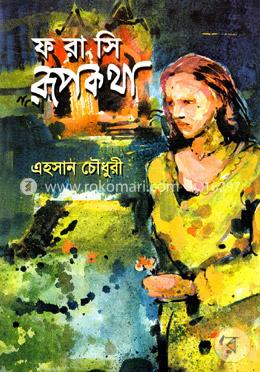 ফরাসি রূপকথা image