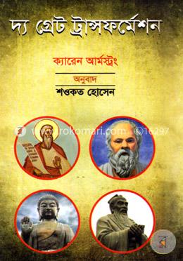 দ্য গ্রেট ট্রান্সফর্মেশন