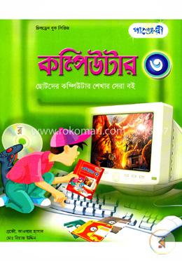 কম্পিউটার-৩ image