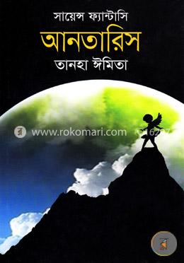 সায়েন্স ফ্যান্টাসি: আনতারিস