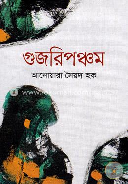 গুজরিপঞ্চম image