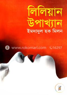 লিলিয়ান উপাখ্যান