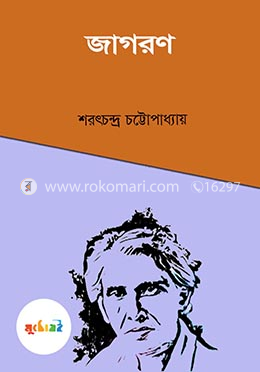 জাগরণ