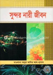 সুন্দর নারী জীবন image