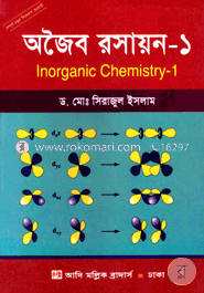 অজৈব রসায়ন-১