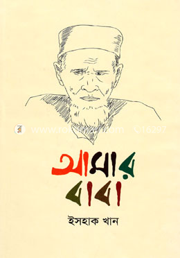 আমার বাবা