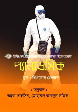 প্যান্ডেমিক image