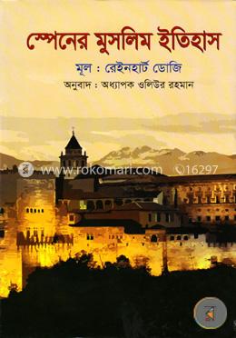 স্পেনের মুসলিম ইতিহাস