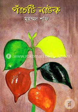 পাঁচটি নাটক image