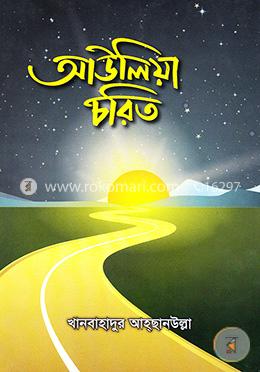 আউলিয়া চরিত image