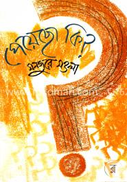 পেয়েছো কি? image