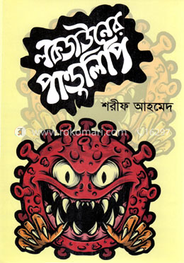 লকডাউনের পাণ্ডুলিপি image