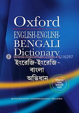 Oxford English-English-Bengali Dictionary image