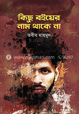 কিছু বইয়ের নাম থাকে না