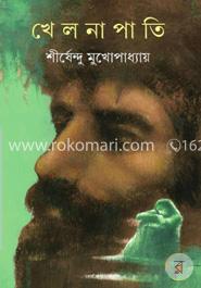 খেলনাপাতি (কলকাতা বইমেলা ২০১৭) image