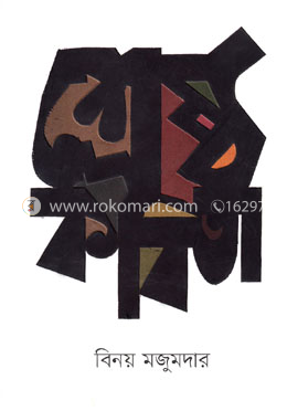 শ্রেষ্ঠ কবিতা