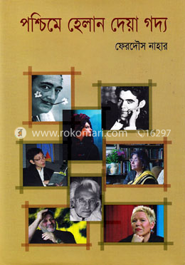 পশ্চিমে হেলান দেয়া গদ্য image