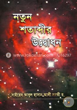 নতুন শতাব্দীর উদ্বোধন image