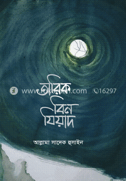 তারিক বিন যিয়াদ image