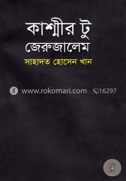 কাশ্মীর টু জেরুজালেম image