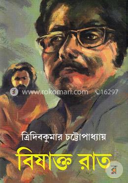 বিষাক্ত রাত image