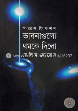 ভাবনাগুলো থমকে দিলো image
