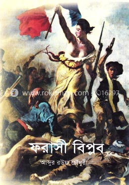 ফরাসী বিপ্লব image
