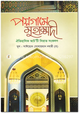 পয়গামে মুহাম্মদী image