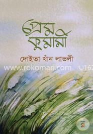 প্রেম কুমারী