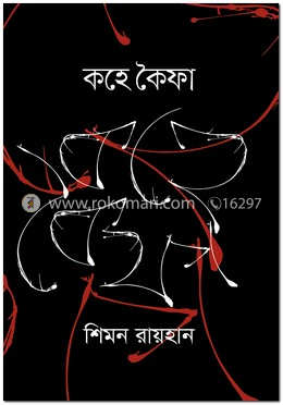 কহে কৈফা