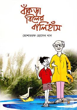 বাঁকড়া বিলের বালিহাঁস image