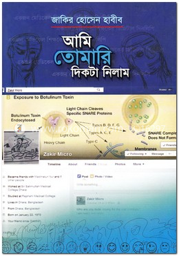 আমি তোমারি দিকটা নিলাম image