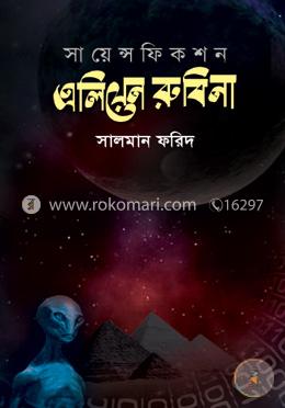 এলিয়েন ‍রুবিনা image