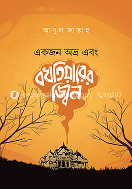 একজন অভ্র এবং বখতিয়ারের জ্বিন image