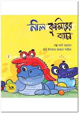 নীল কুমিরের বাচ্চা image