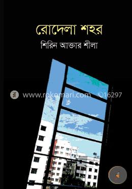 রোদেলা শহর image