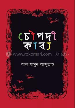 চৌপদী কাব্য