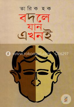 বদলে যান এখনই image