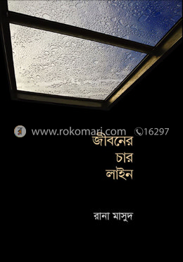 জীবনের চার লাইন image