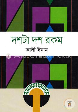 দশটা দশ রকম image