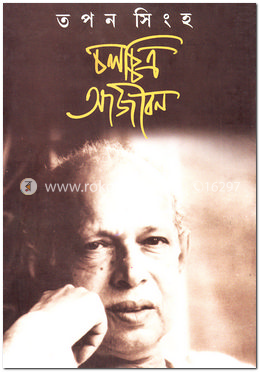 চলচ্চিত্র আজীবন image