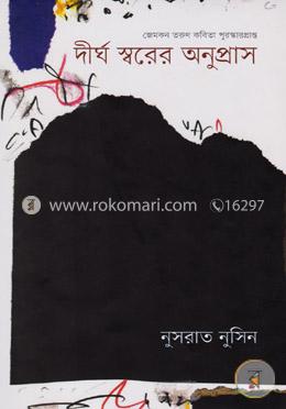 দীর্ঘ স্বরের অনুপ্রাস