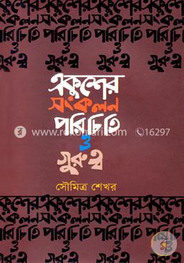 একুশের সংকলন পরিচিতি ও গুরুত্ব image