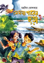 মেঘনা পারের ছড়া image