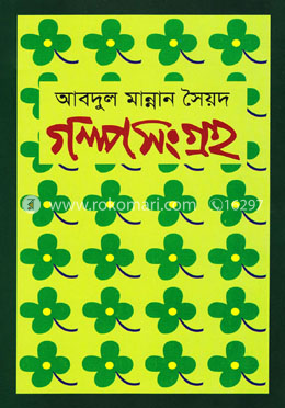 গল্পসংগ্রহ image