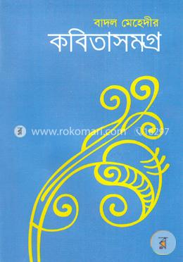 কবিতাসমগ্র