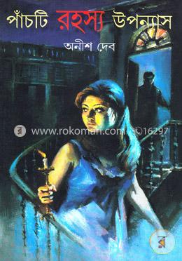 পাঁচটি রহস্য উপন্যাস image