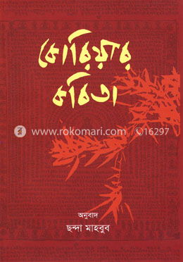 কোরিয়ার কবিতা image
