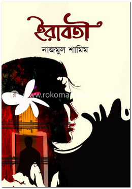 ইরাবতী image