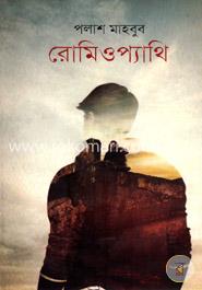 রোমিওপ্যাথি